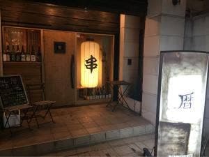 串焼き 日本酒バル 暦