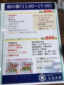 立花六花 筑波茶寮