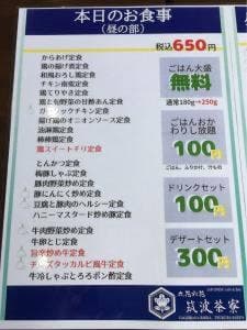 立花六花 筑波茶寮