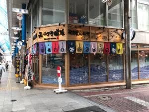 海鮮 みやざき晴海Hareumi