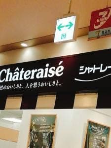 シャトレーゼ イトーヨーカドー赤羽店