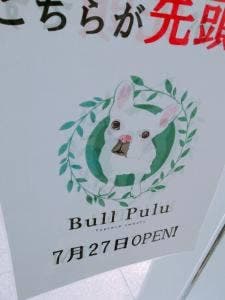 Bull Pulu ビーンズ武蔵浦和店