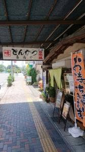 とんかつ多喜本