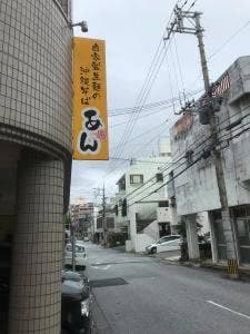 すば&ラーメン 麺屋 あん