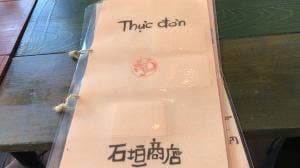 石垣商店