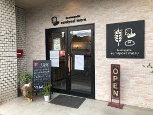 ブーランジェリー住吉丸