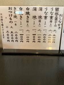 佐野屋蒲焼店