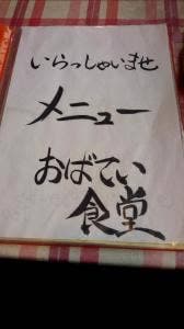 おばてい食堂
