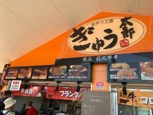 ぎゅう太郎 東北自動車道・前沢SA・上り