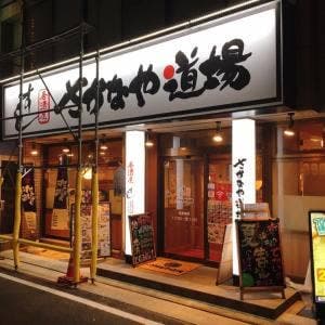 すし居酒屋 両国 さかなや道場 徳島駅前店