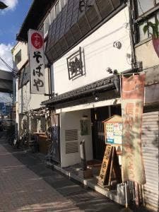 十割蕎麦そばや