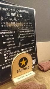 ジンギスカン羊BEEE