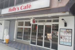 ホリーズカフェ 近鉄八尾駅前店