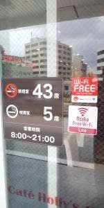 ホリーズカフェ 近鉄八尾駅前店