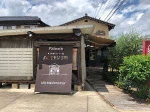 菓子職人の小屋デタント