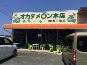 オカダメロン 本店