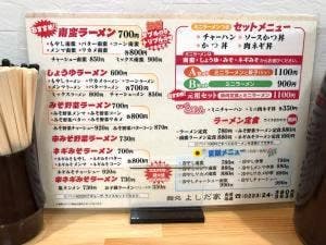 麺処 よしだ家