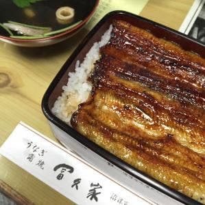 冨久家