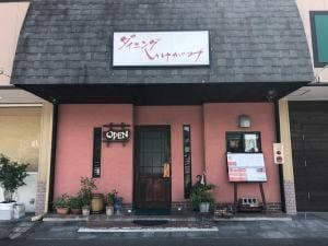 ダイニング いけがみ