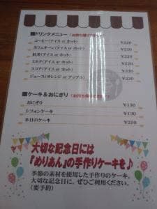 おにぎりカフェ めりあん