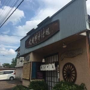 武蔵野そば処