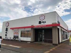 魚べい 上越高田店