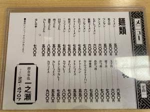 一之瀬食堂