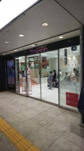 ずんだ茶寮 大丸梅田店