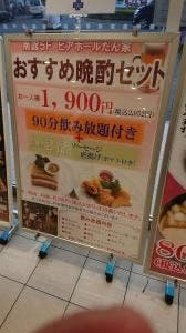 だん家 新越谷ヴァリエ店