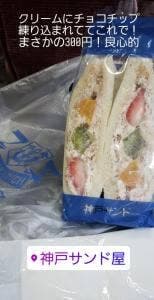 神戸サンド屋 さんすて岡山店