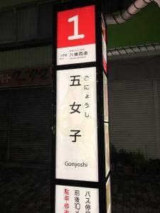 二十番