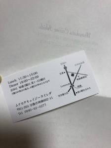 ムナカタキュイジーヌイシダ