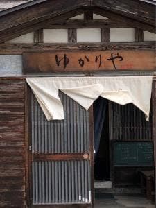 小滝そば ゆかりや