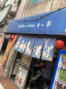 イー亭