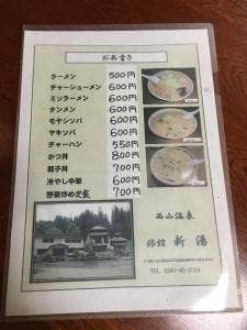 旅館 新湯