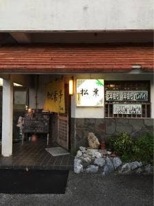 松葉亭