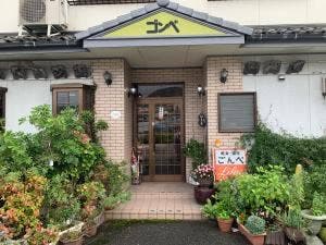 ゴンベ