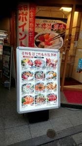 まぐろ市場立川北口店