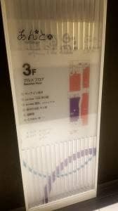 そじ坊 金沢百番街あんと店