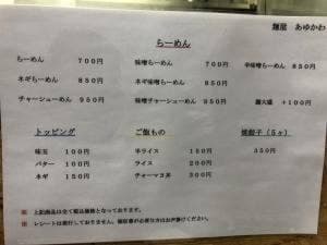 麺屋 あゆかわ