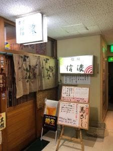 信濃