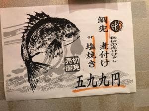 海鮮一番 はなれ