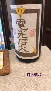 SakeBar 福蔵