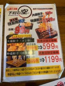 下町の空 武豊店