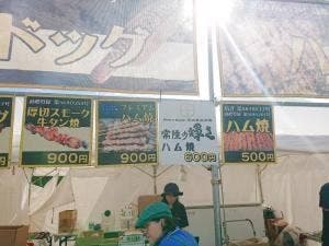 五浦ハム 国営ひたち海浜公園