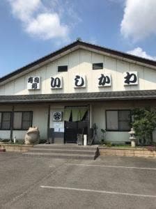 寿し処いしかわ