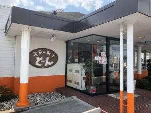 ステーキのどん 中百舌鳥店