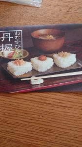 おむすびや 丹握