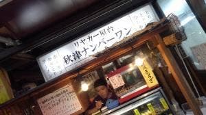鶏から揚げ屋台唐揚げナンバーワン