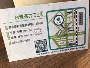 元茶